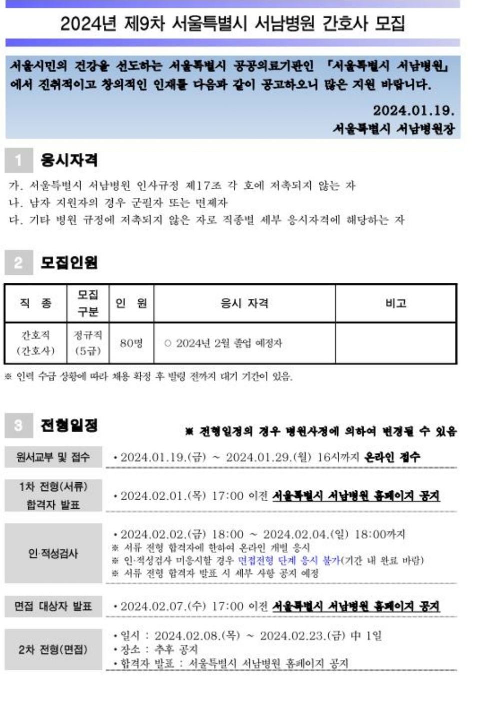 서남병원 채용공고.jpg