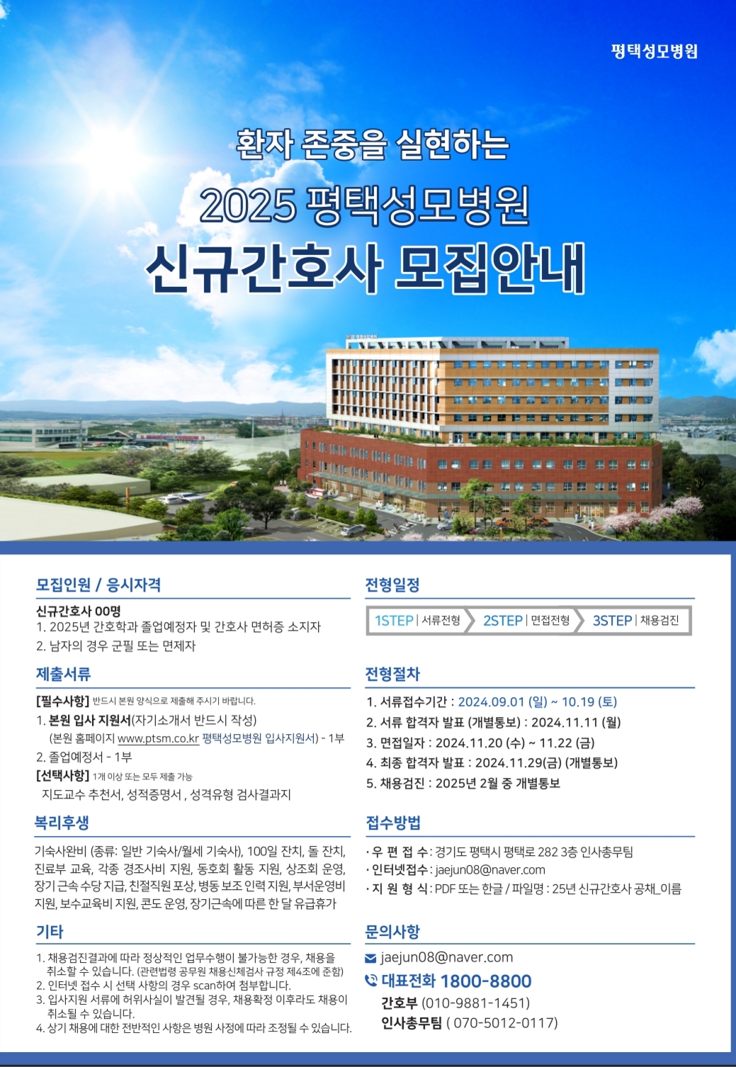 2025 평택성모병원 신규간호사 모집안내.jpg