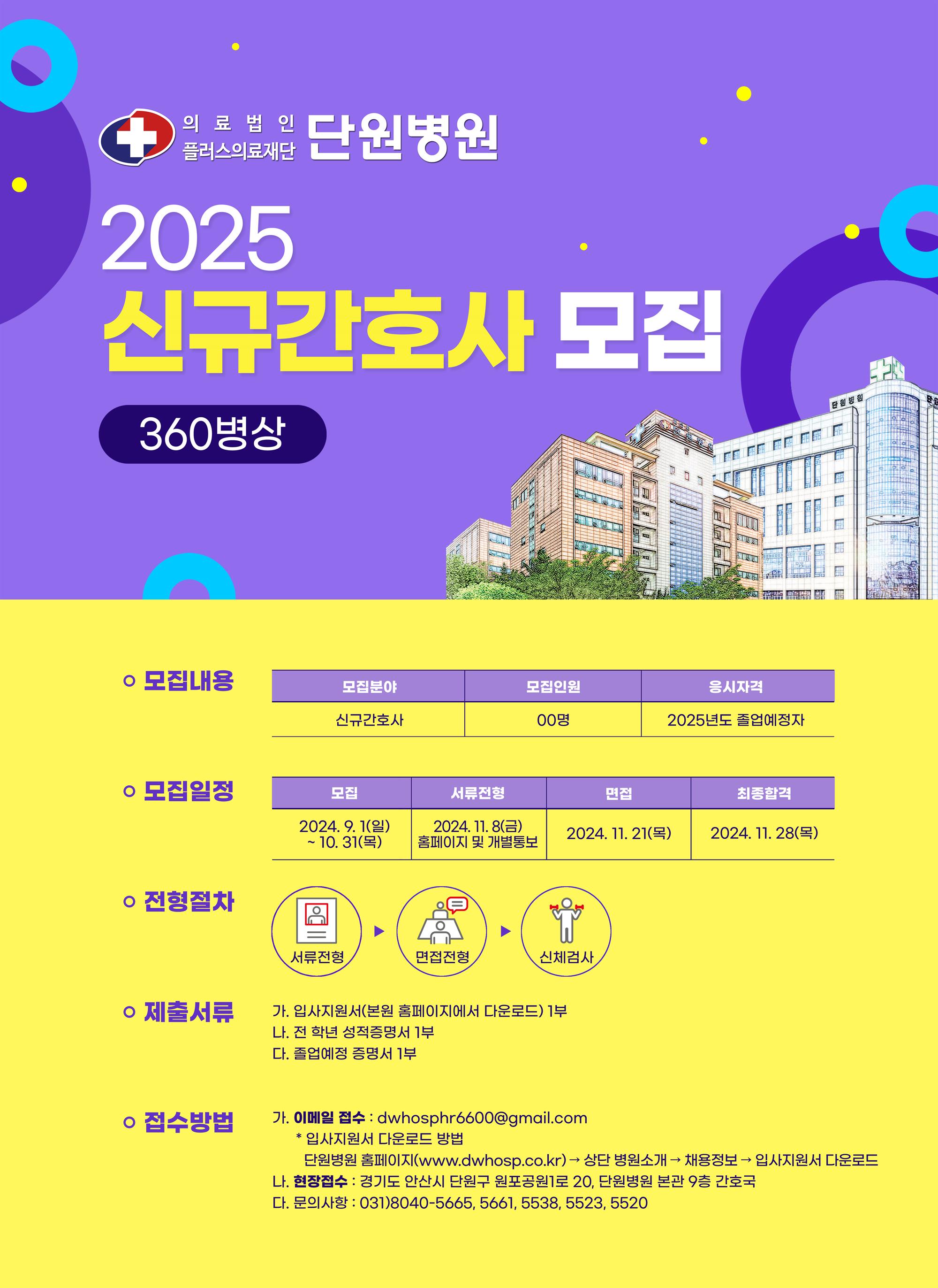 2025 신규간호사 모집.jpg