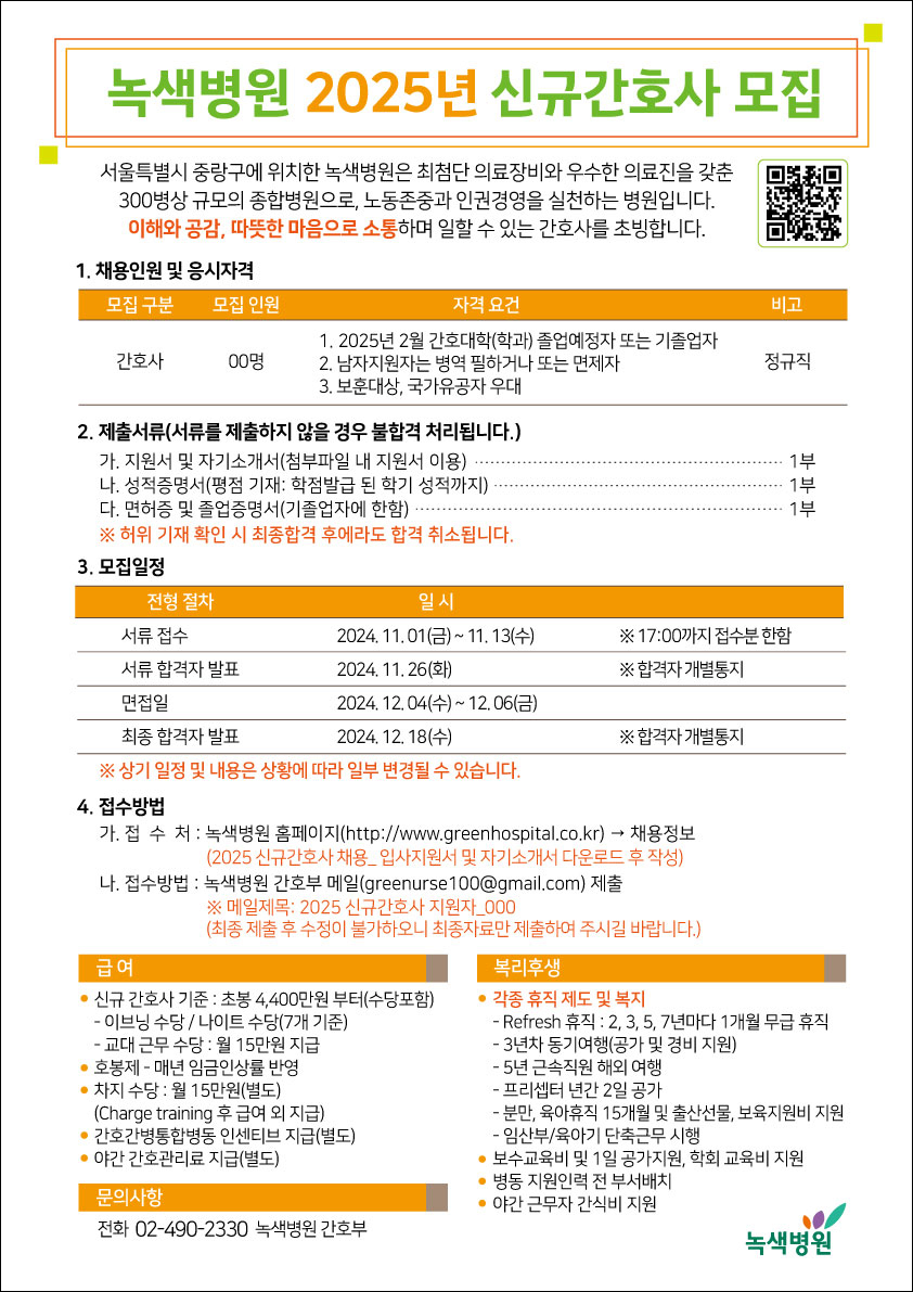 2025 채용공고.jpg