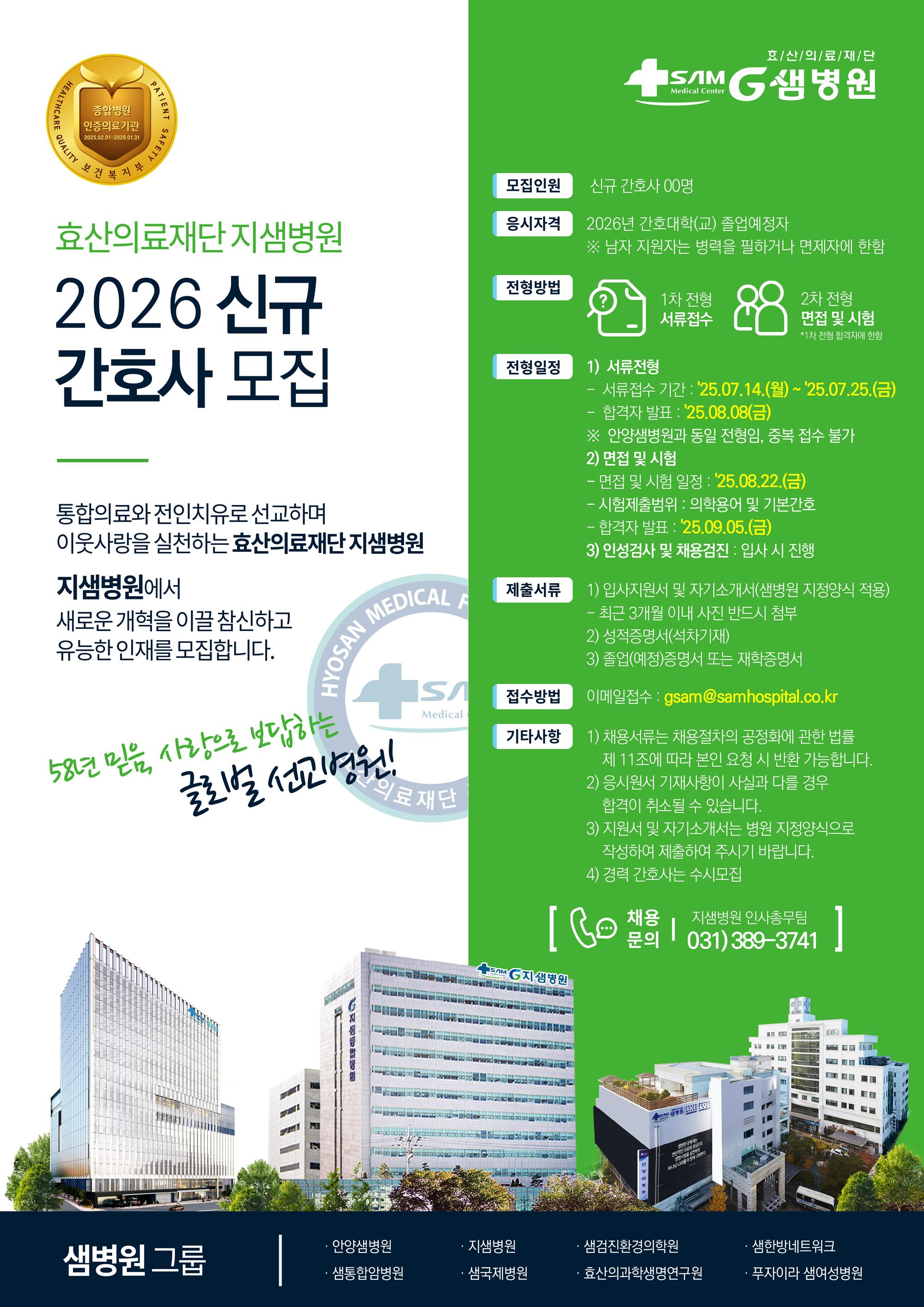 2026년도 예비 신규간호사 채용공고 포스터.jpg