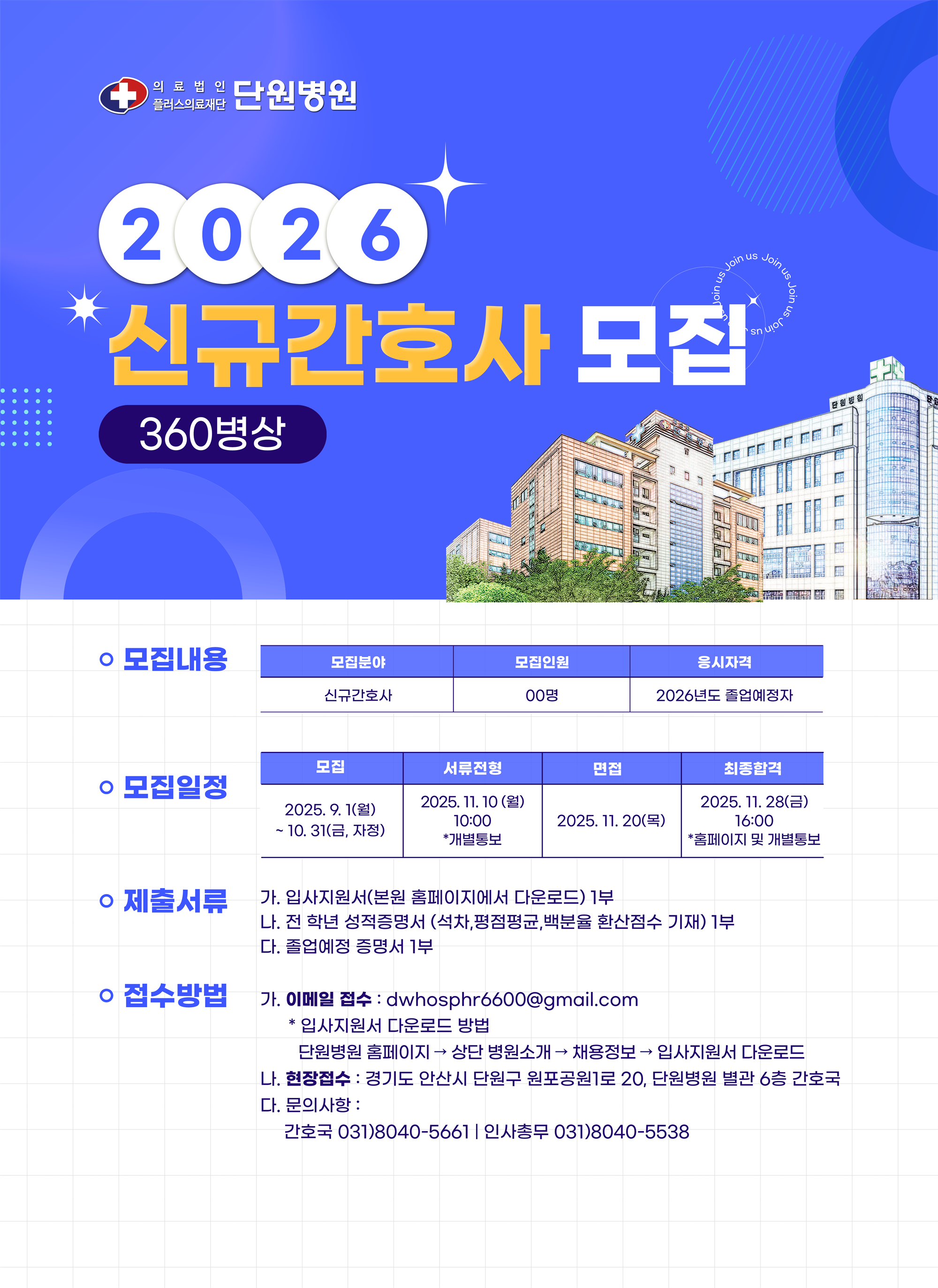 2026 신규간호사 모집 포스터.png