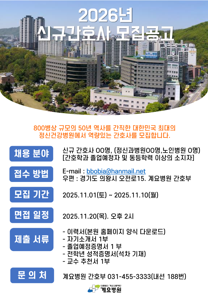 2026년 신규간호사모집.png