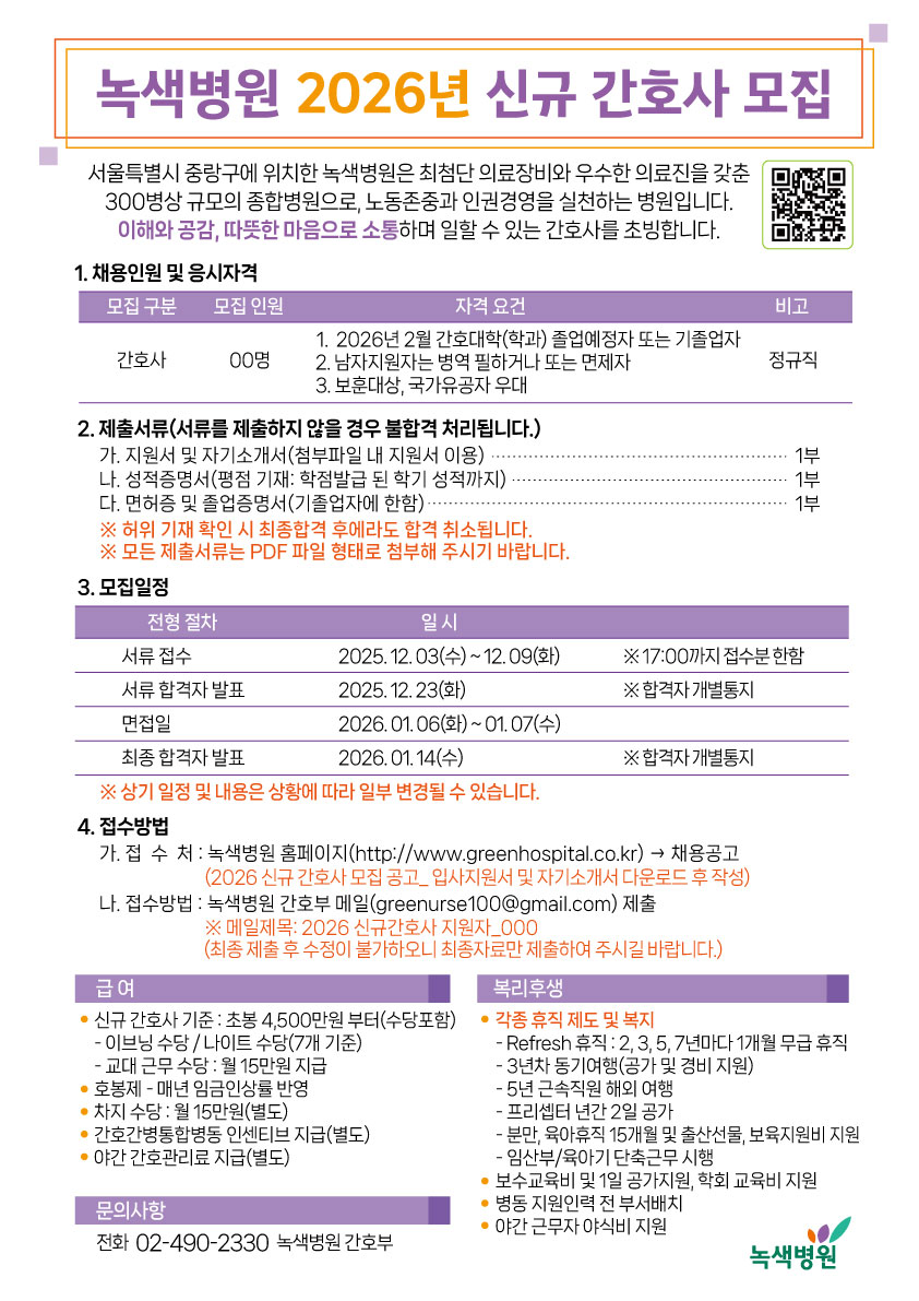 2026신규간호사 모집 공고.jpg