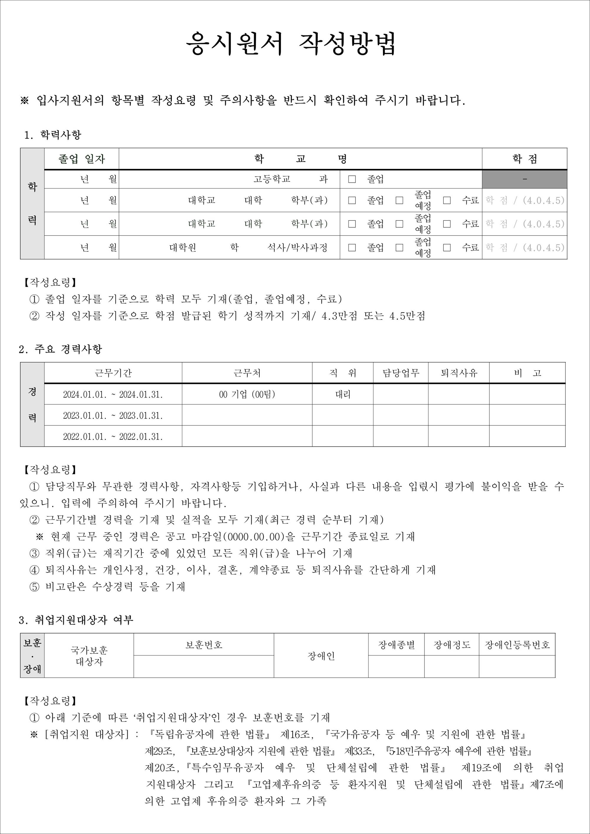 응시원서 작성방법.1.jpg