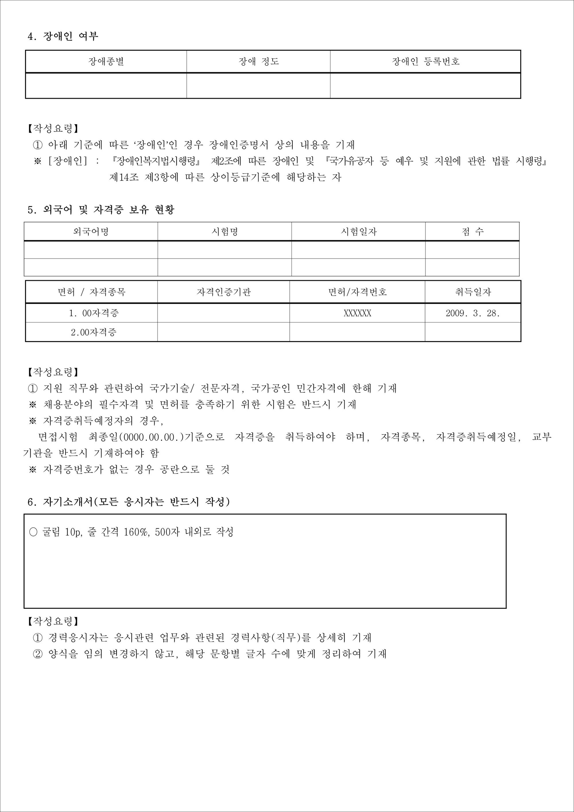 응시원서 작성방법.2.jpg