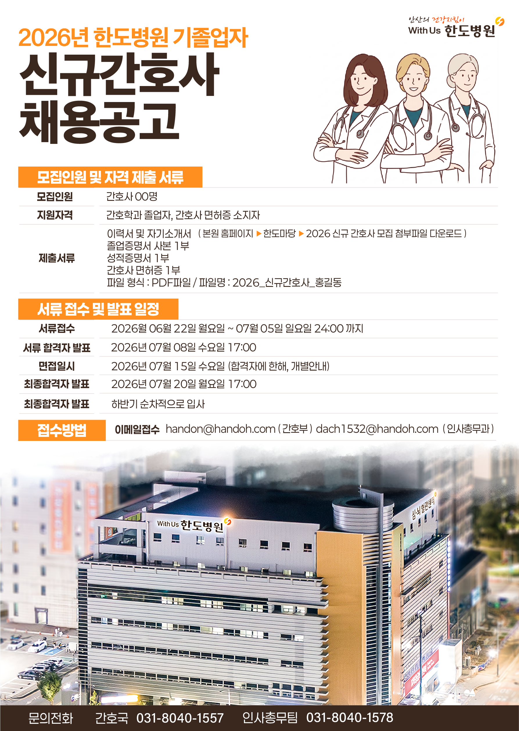 신규간호사 모집공고.png
