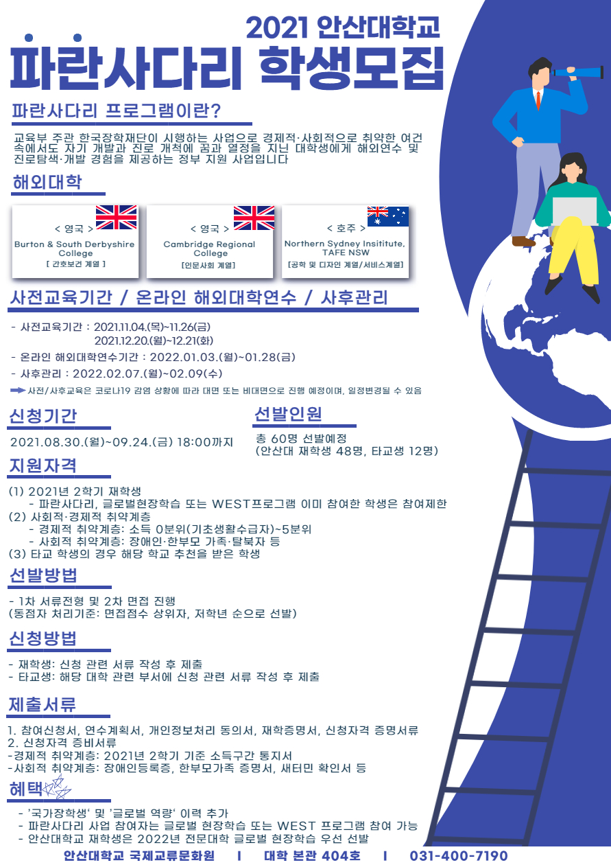 (붙임1) 2021년 파란사다리 학생모집 공고문.jpg