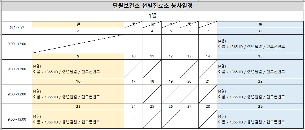 단원보건소 1월.jpg