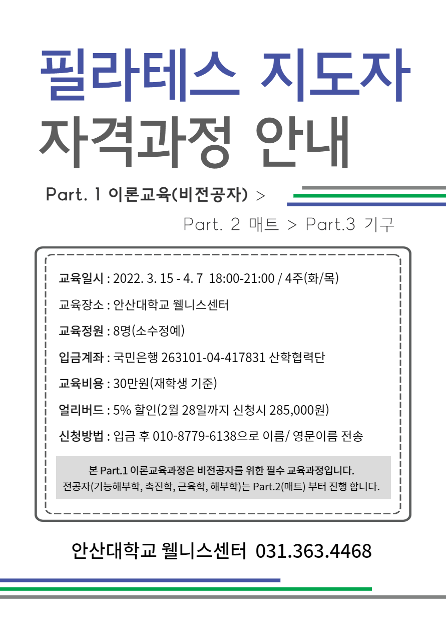 2022-1_필라테스_이론.png