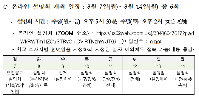 2022년 온라인설명회 개최 일정.jpg