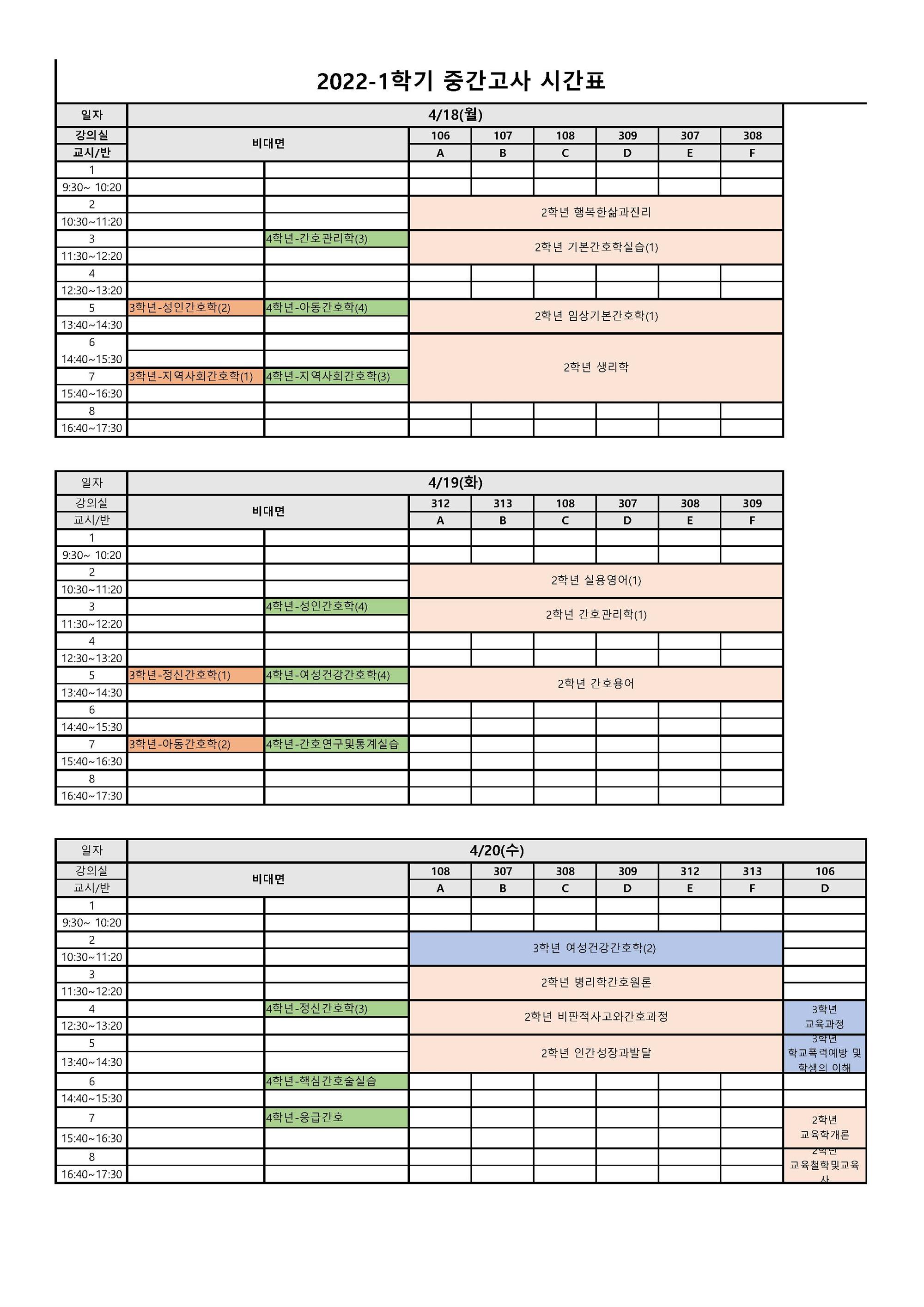 220420_중간평가공지(토익강의실 변경, 금요일 강의실 변경)_페이지_1.jpg