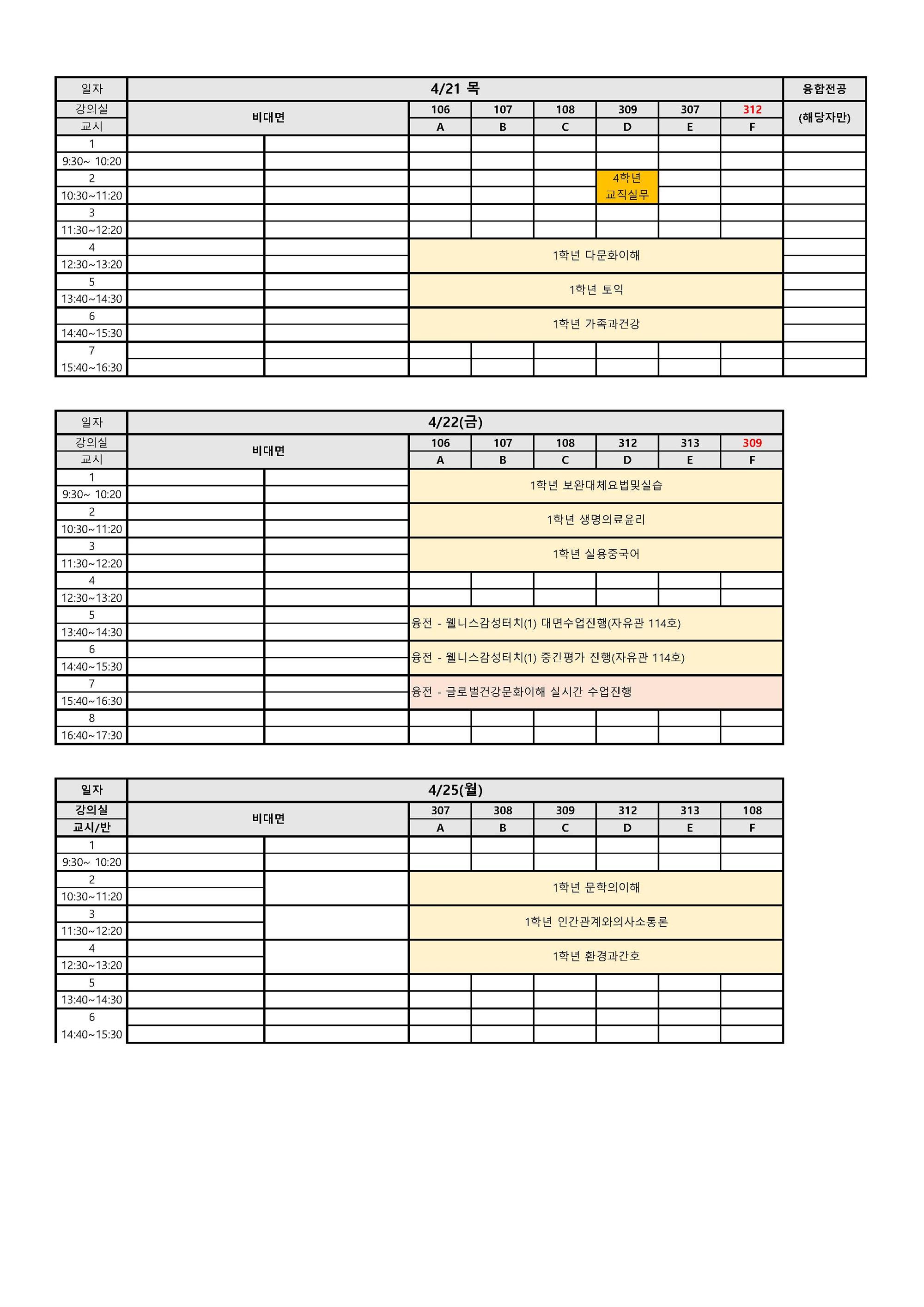 220420_중간평가공지(토익강의실 변경, 금요일 강의실 변경)_페이지_2.jpg