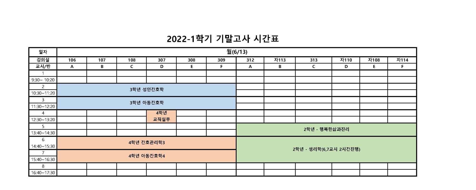 220609_기말고사시간표(강의실, 시간변경)_학생용 재공지_페이지_1.jpg
