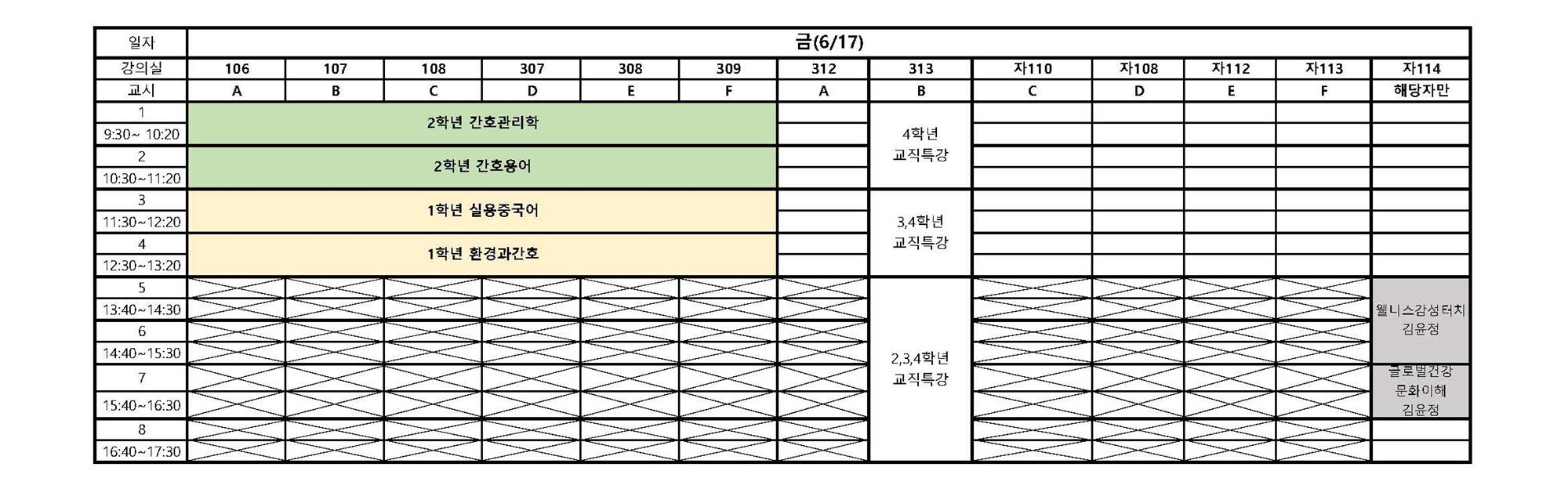 220609_기말고사시간표(강의실, 시간변경)_학생용 재공지_페이지_5.jpg