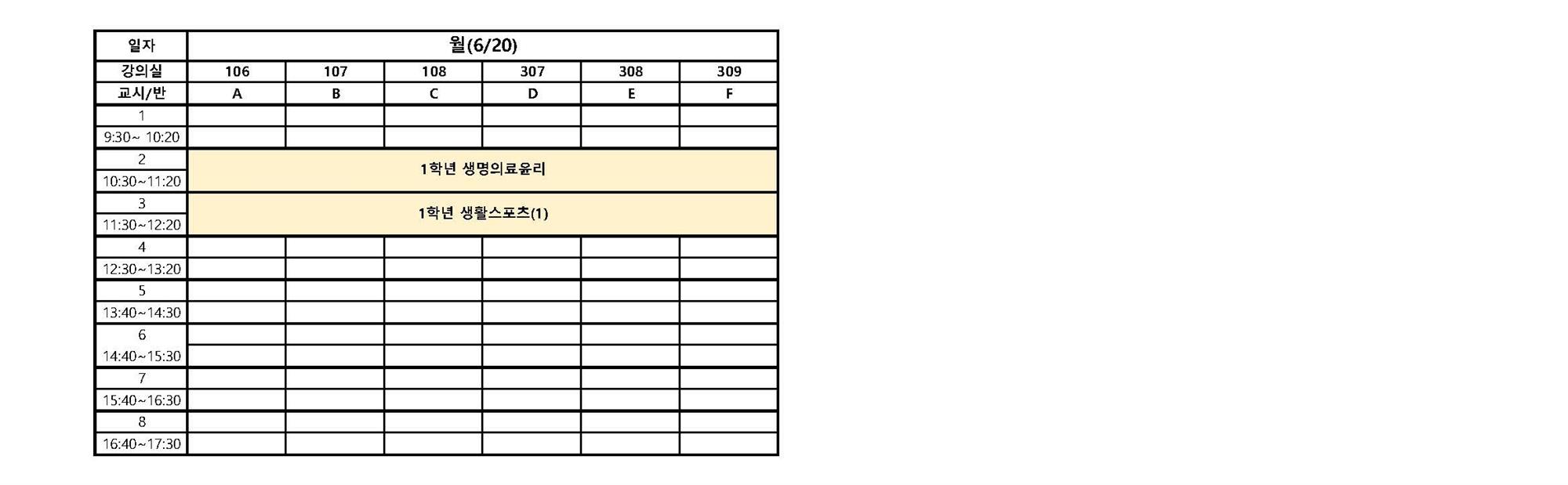220609_기말고사시간표(강의실, 시간변경)_학생용 재공지_페이지_6.jpg