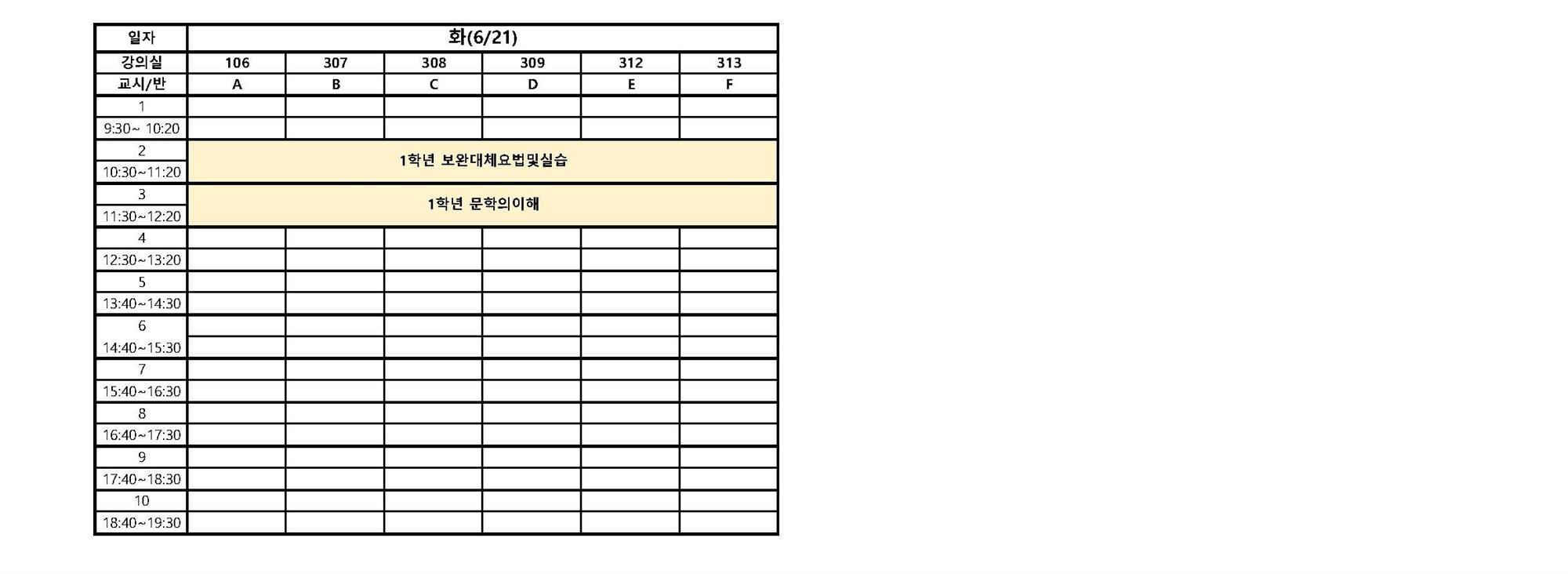220609_기말고사시간표(강의실, 시간변경)_학생용 재공지_페이지_7.jpg