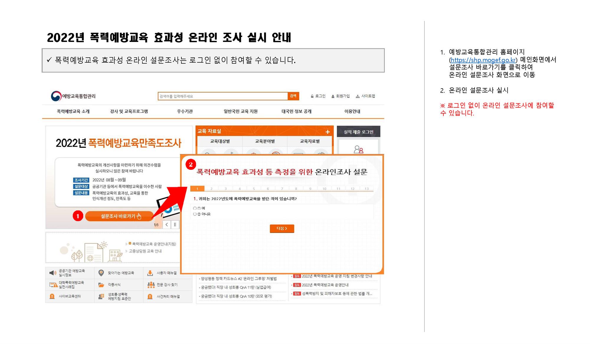 2022년 폭력예방교육 효과성 온라인 조사 참여 방법 (3).jpg