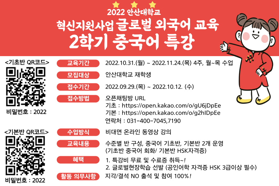 2학기 혁신지원사업 중국어특강 홍보포스터.png