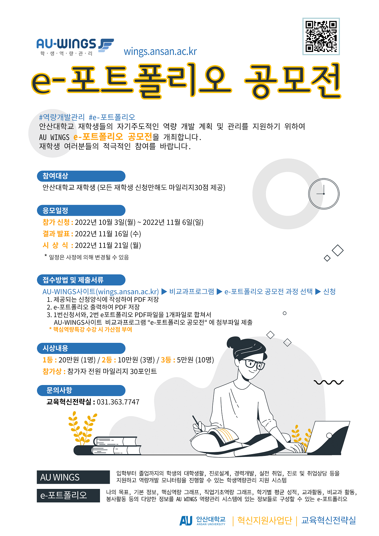 [붙임2] e-포트폴리오 공모전 안내.png