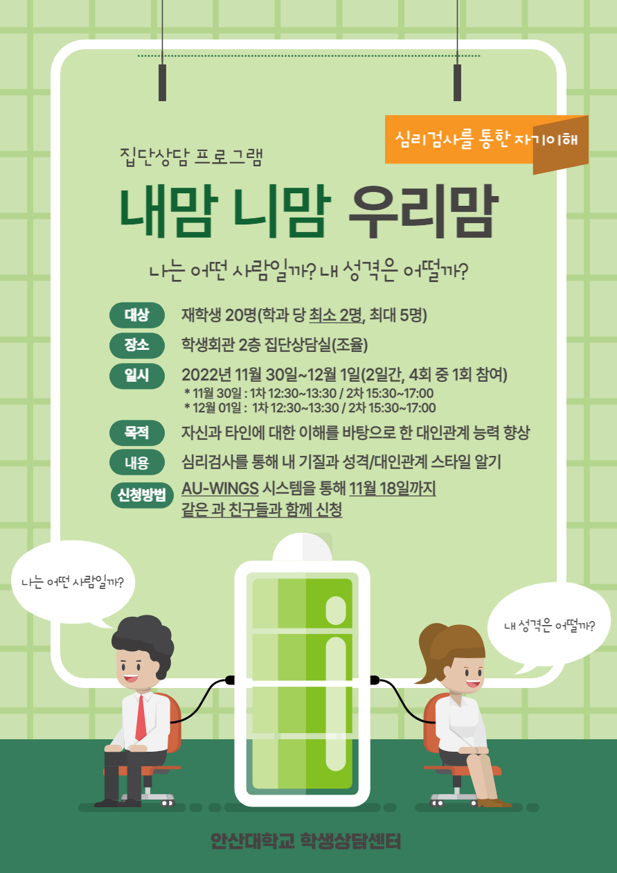 2. 내맘니맘우리맘 포스터 (1).png