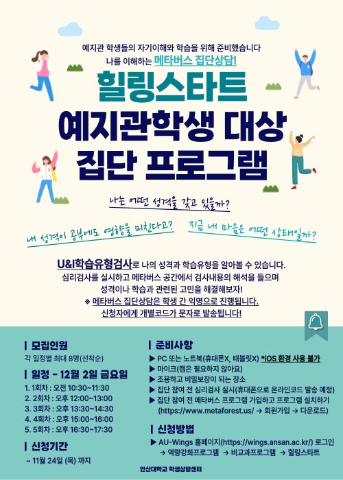 3. 힐링스타트 포스터.png