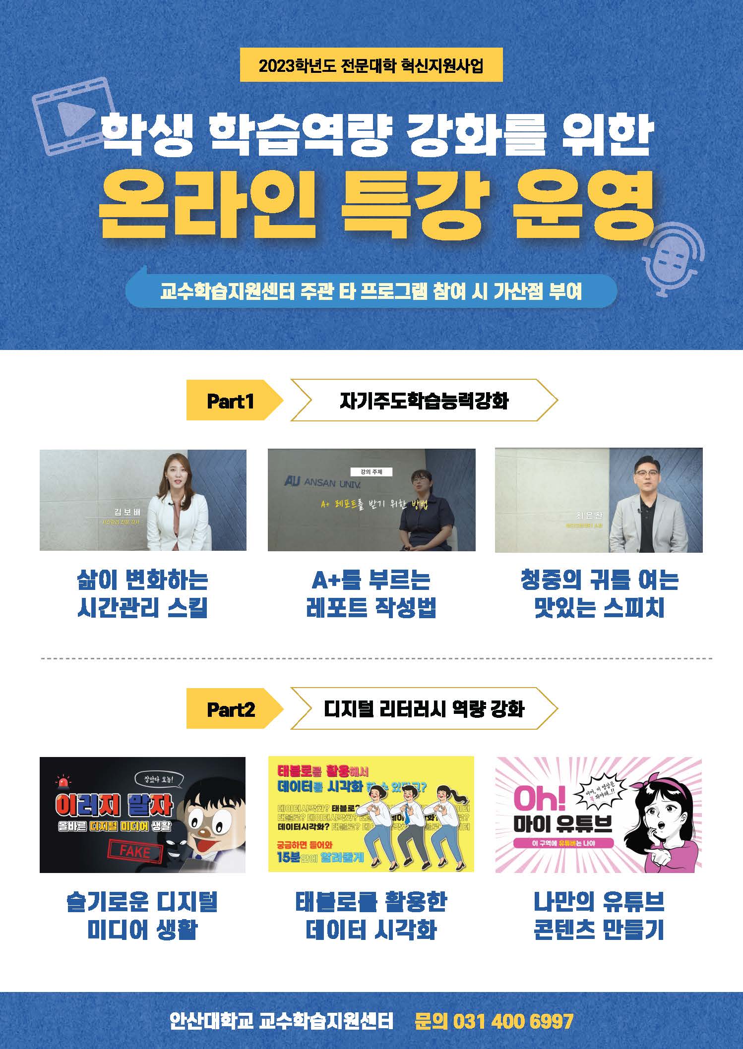 학생 학습역량 강화를 위한 온라인 특강.jpg