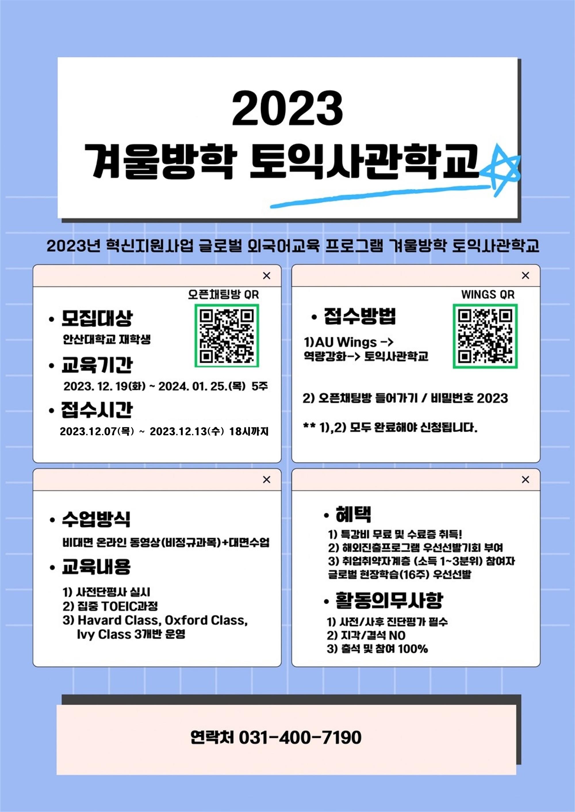 겨울방학토익사관학교 홍보포스터.jpg