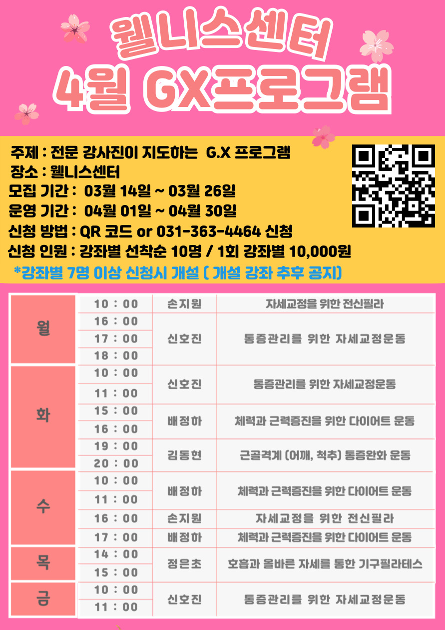 4월 웰니스 G.X프로그램 모집 포스터.jpg