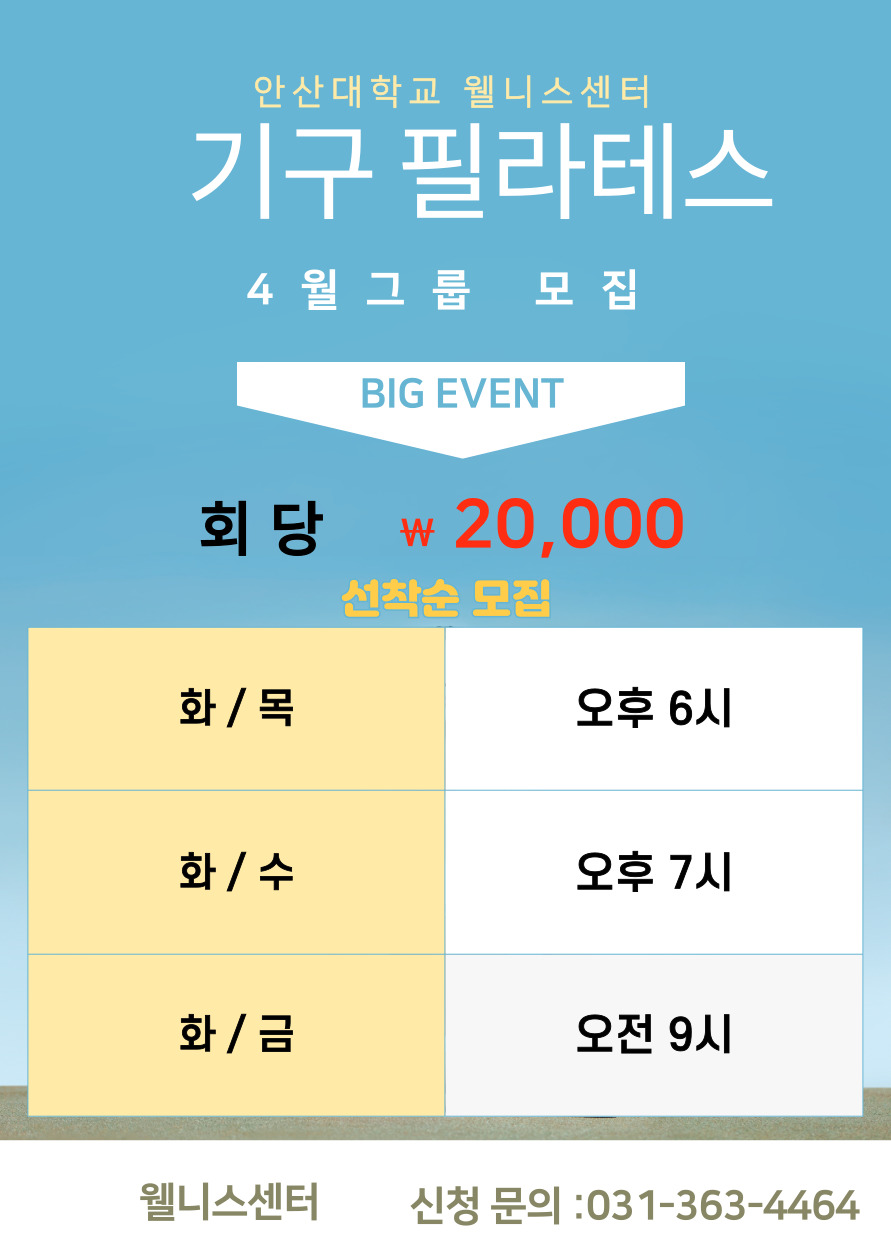 4월 웰니스 그룹 기구필라테스 모집_포스터 2.jpg