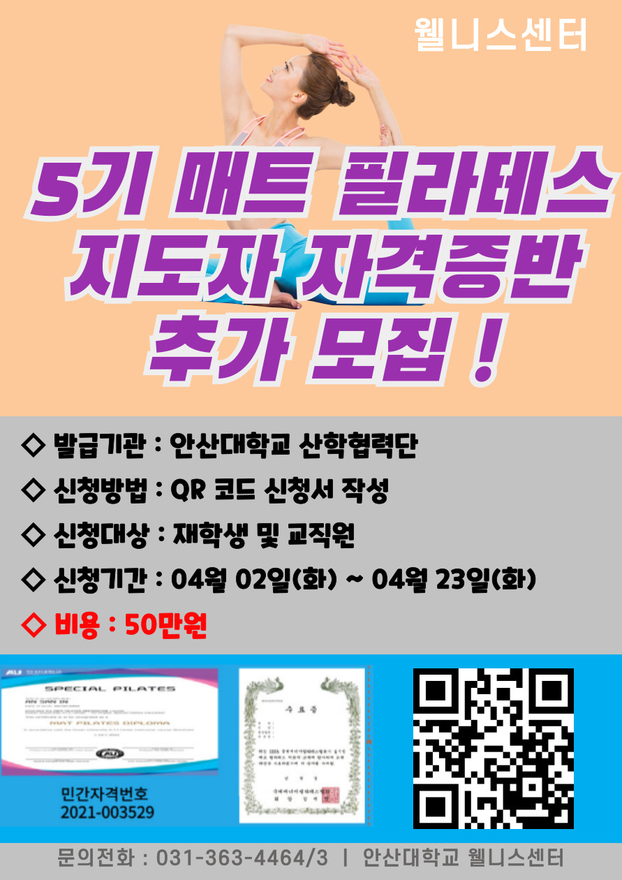 5기 매트필라테스 지도자 자격과정 _추가 모집 포스터.jpg
