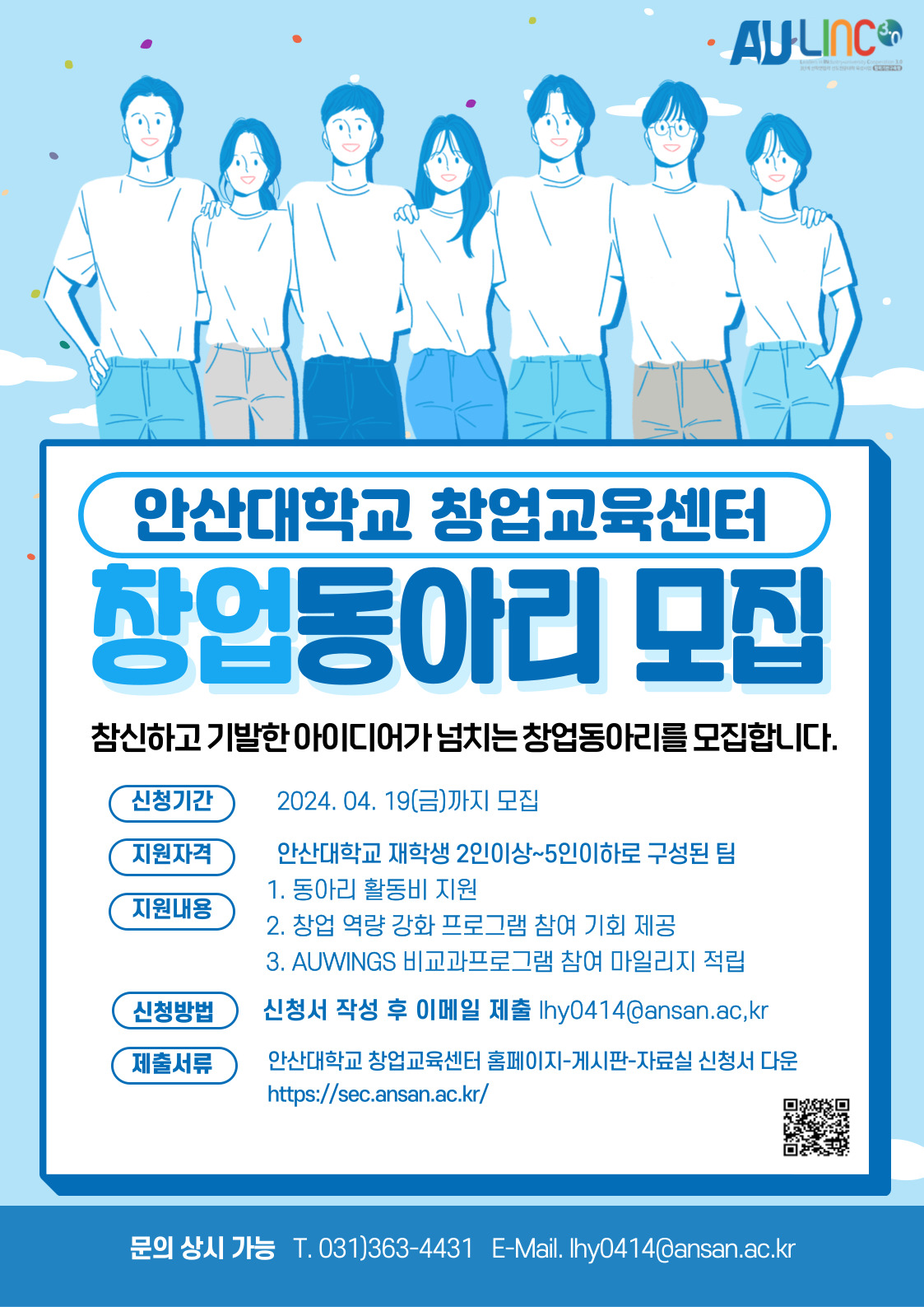 붙임2. 2024 창업동아리 모집 포스터.jpg