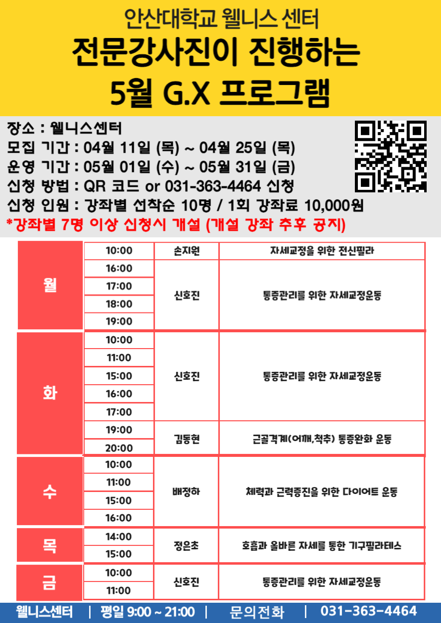 5월 웰니스 G.X프로그램_모집 포스터.jpg