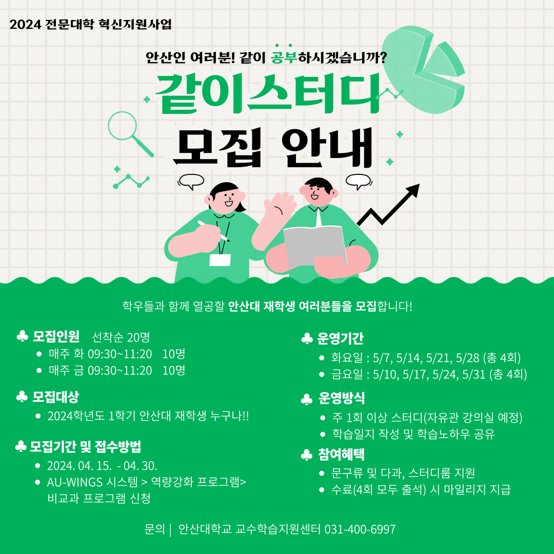 2024년 1학기 같이스터디 모집 안내.jpg