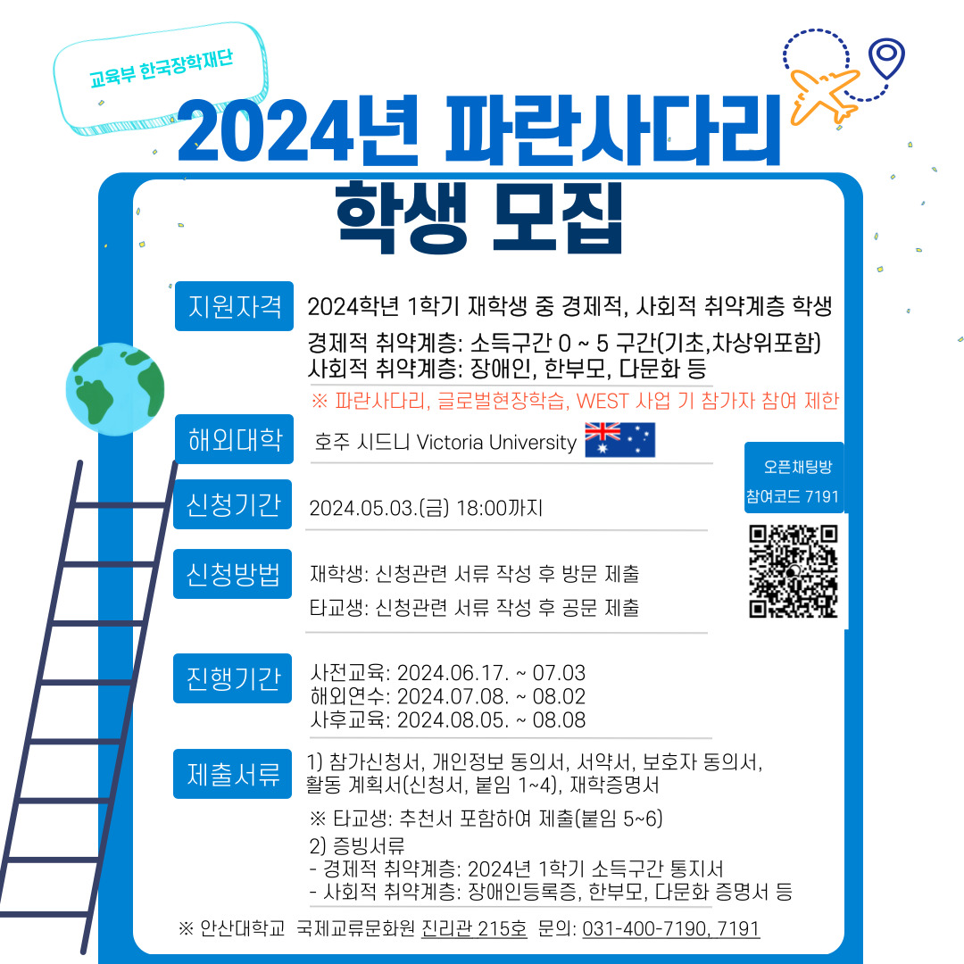 붙임 1. 2024년 파란사다리 홍보 포스터.jpg