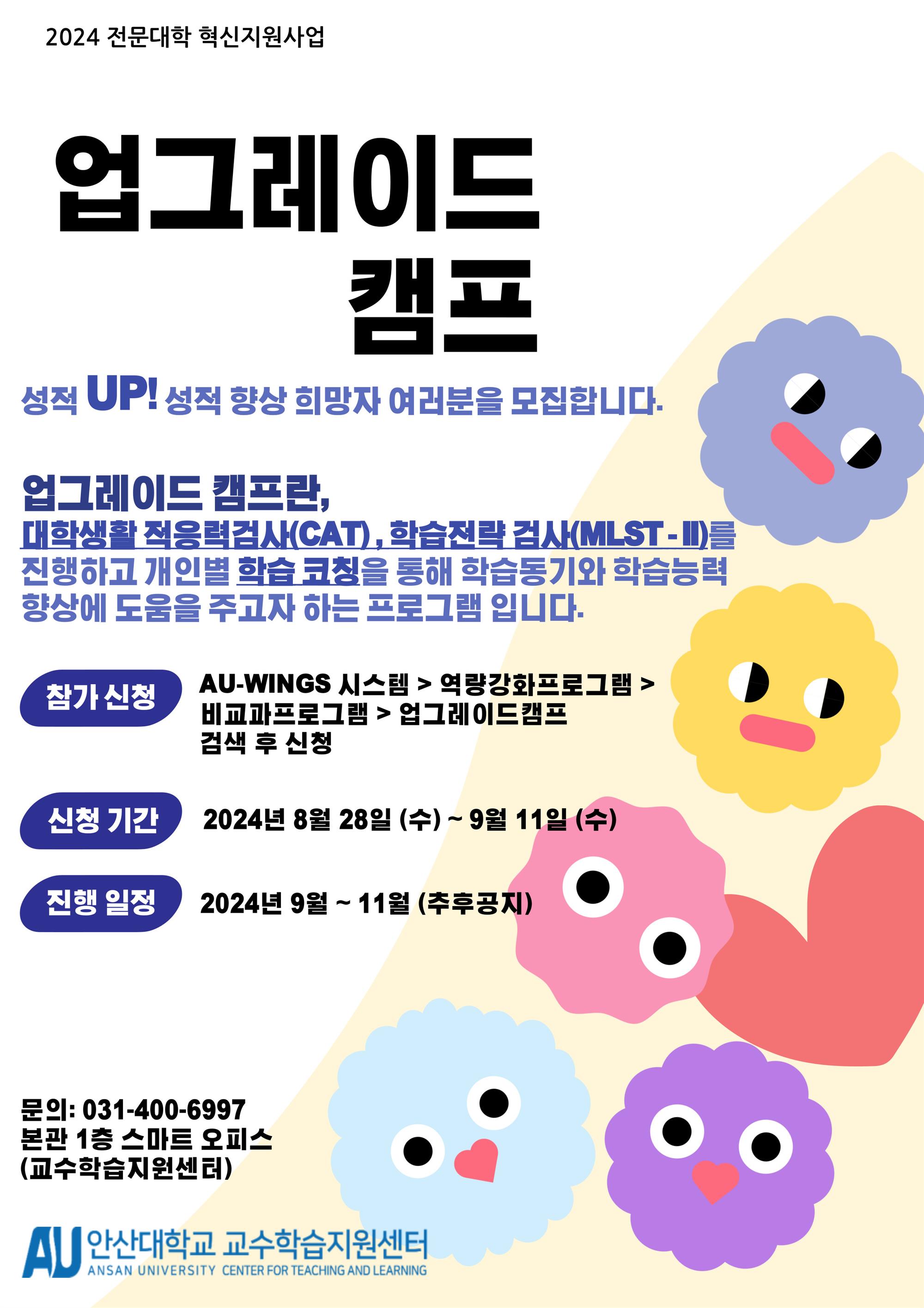 [붙임2] 2024학년도 업그레이드캠프 모집 안내.jpg