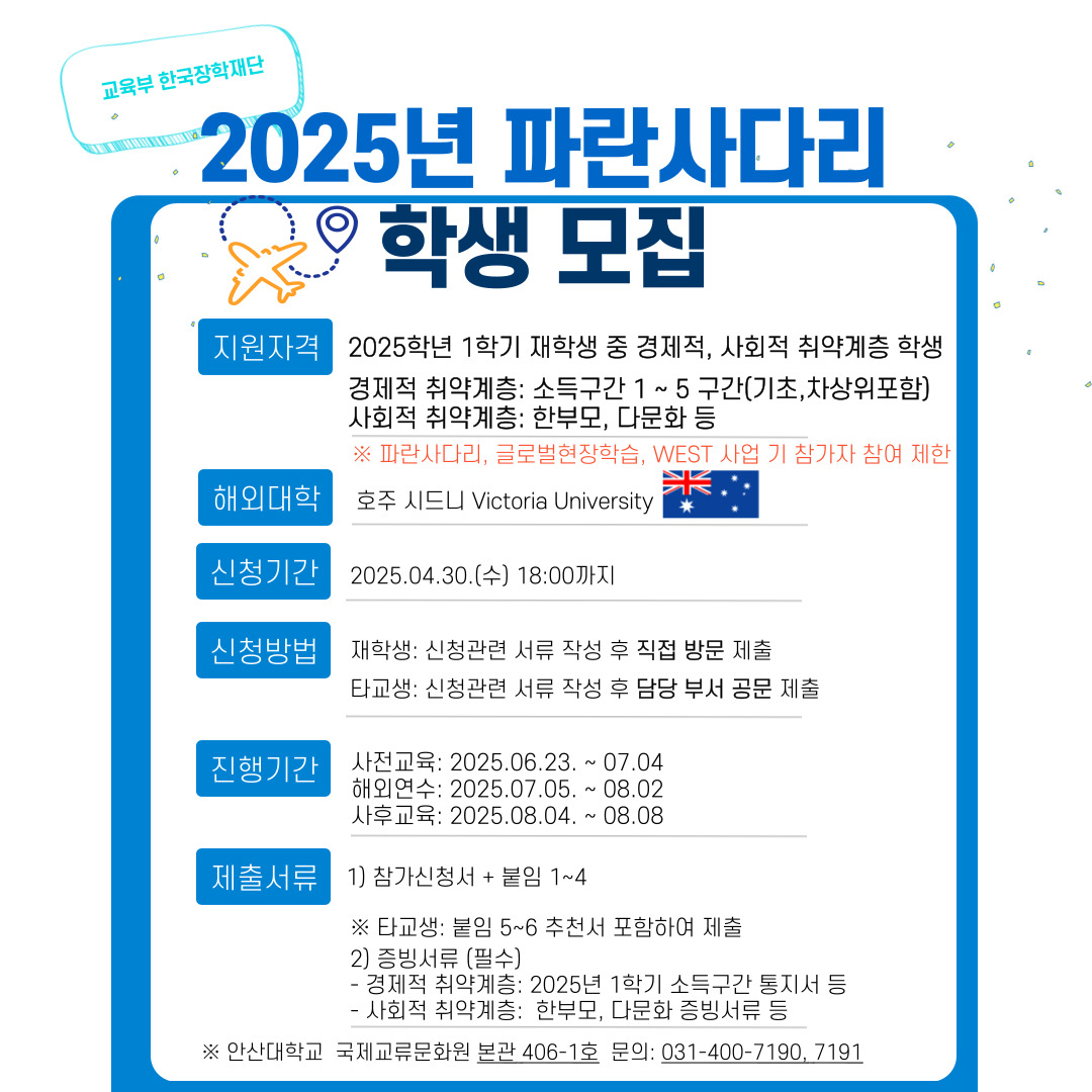 붙임 1. 2025년 파란사다리 사업 홍보 포스터.jpg