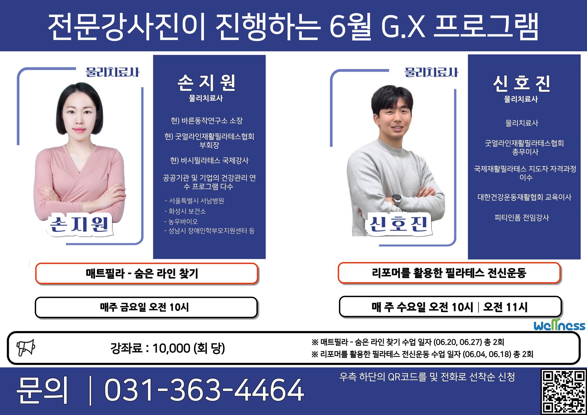 6월 웰니스 G.X프로그램 모집 포스터 (1).jpg