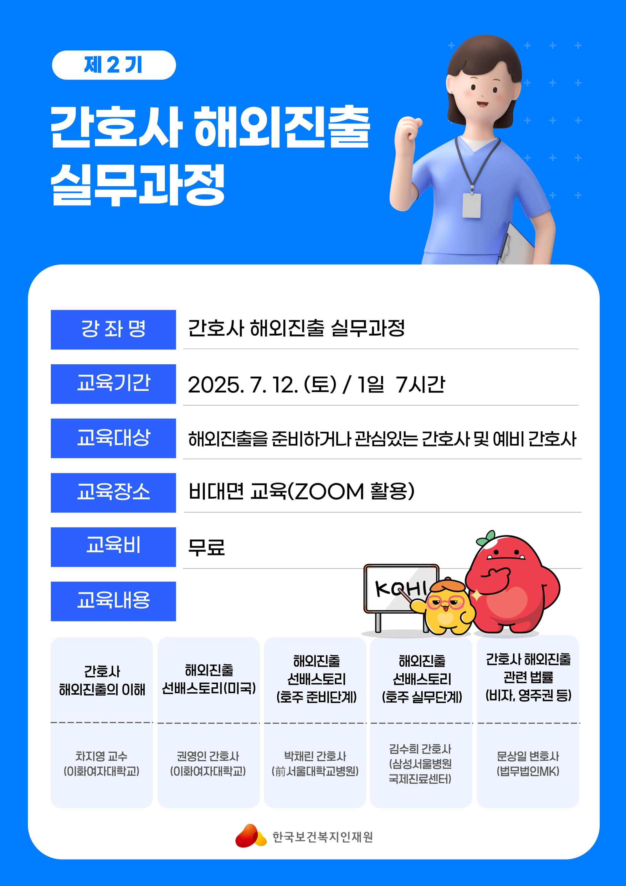 붙임2. 제2기 간호사 해외진출 실무과정 웹포스터.jpg