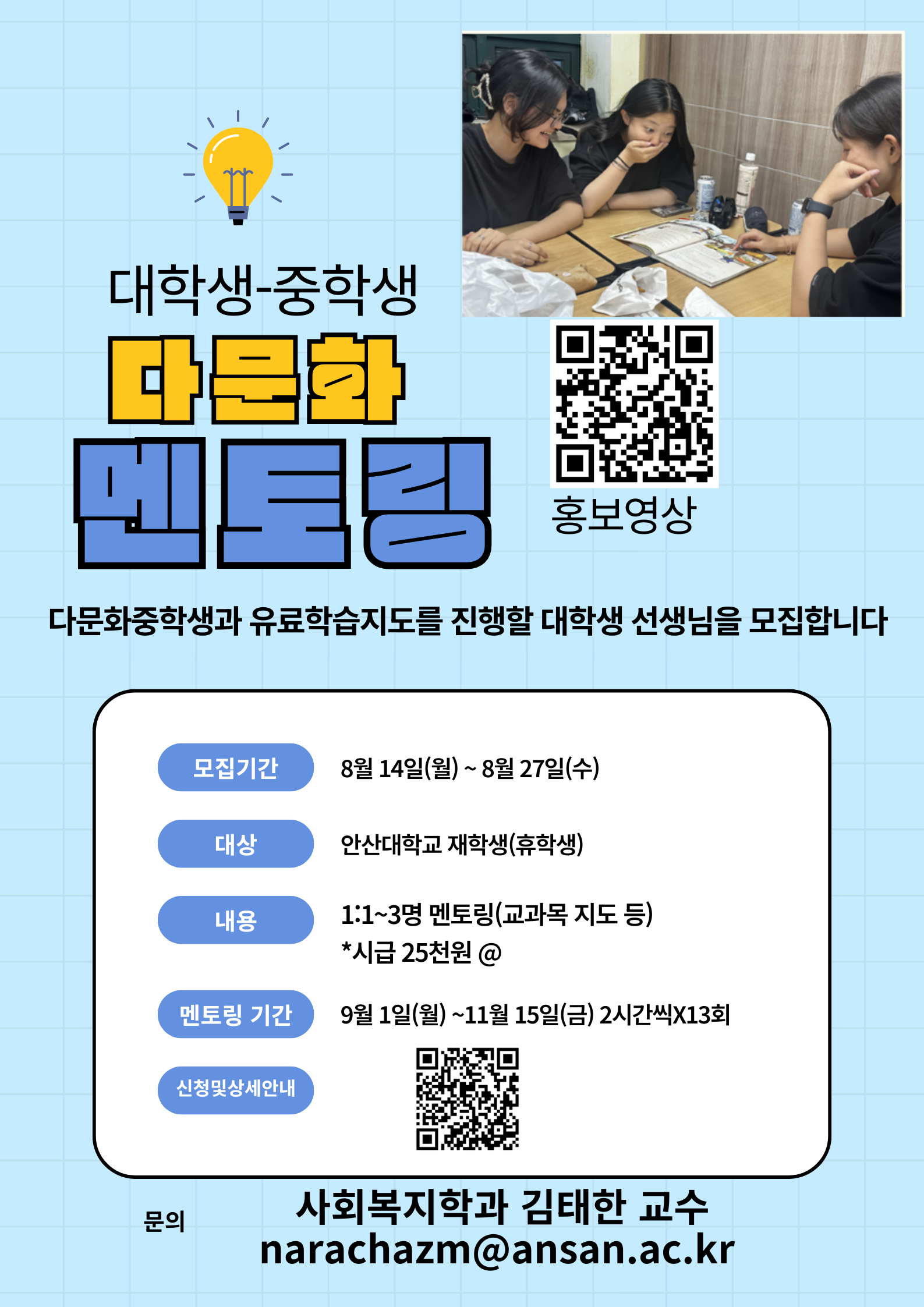 2025다문화멘토링 안내.png