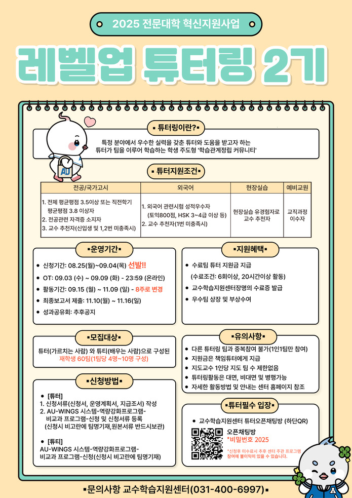 레벨업 튜터링 2기 모집 안내 포스터.jpg