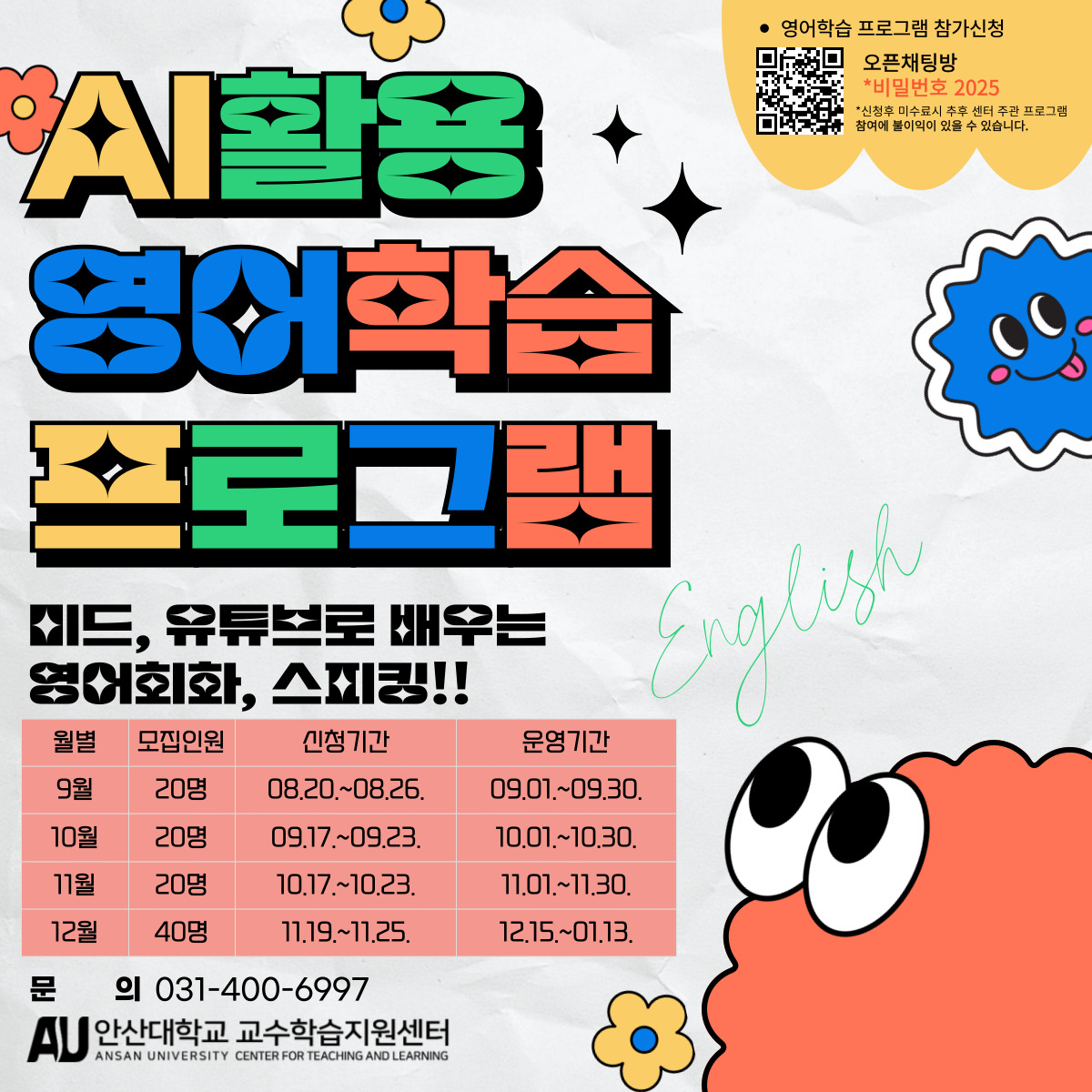 2학기 AI활용 영어학습 프로그램.jpg