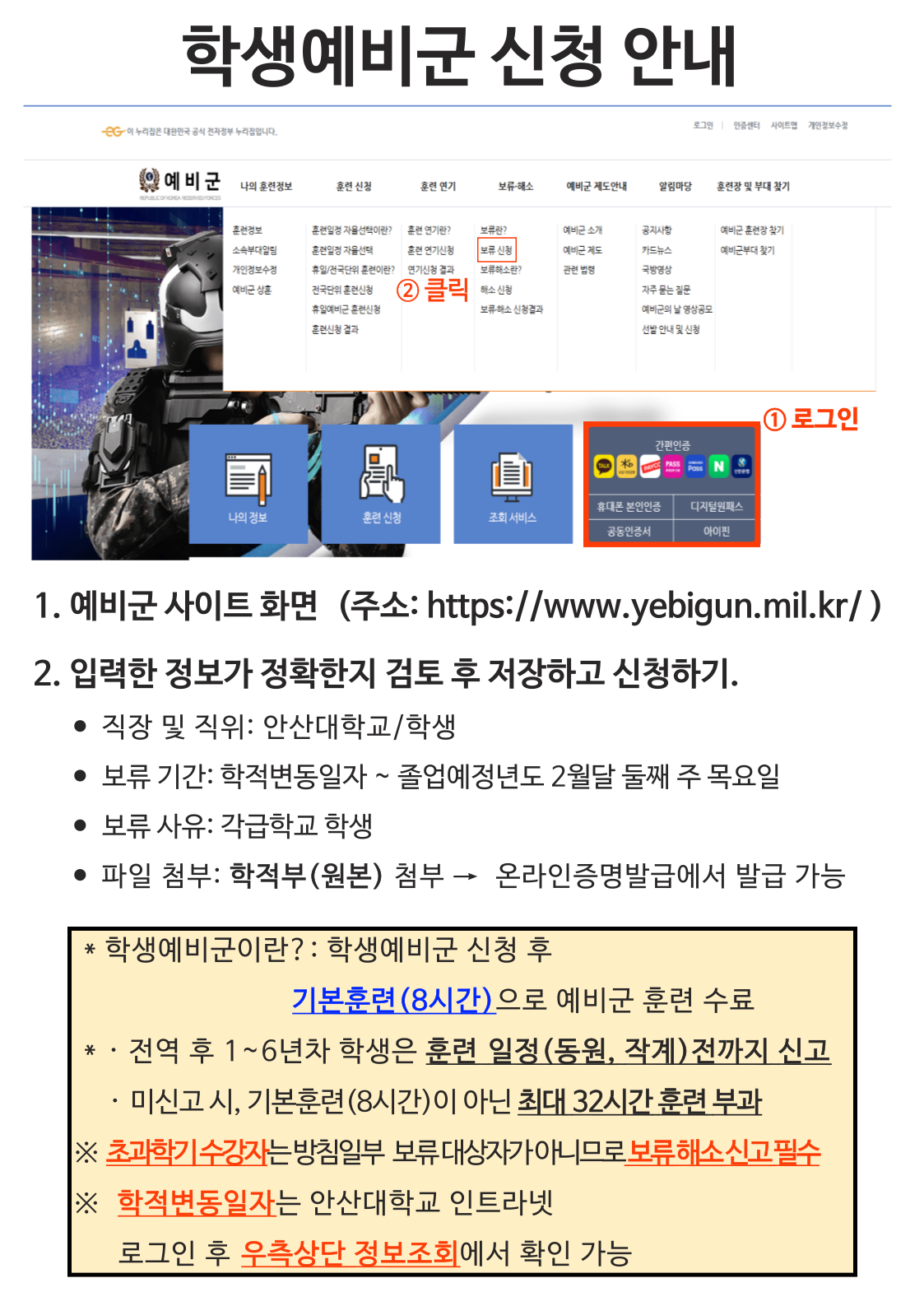 학생예비군 신청 안내.png