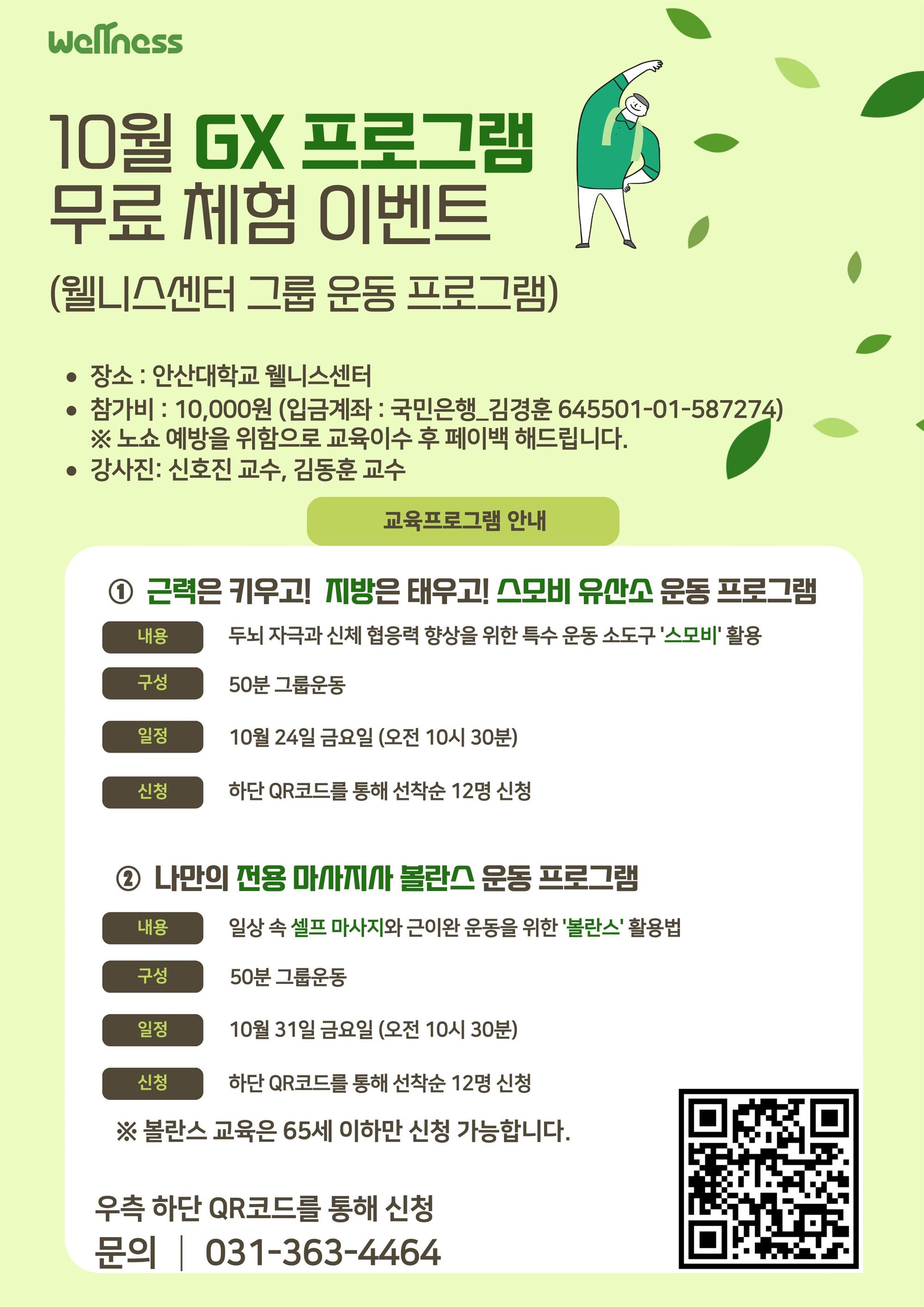 [웰니스센터] 10월 GX 홍보포스터.jpg