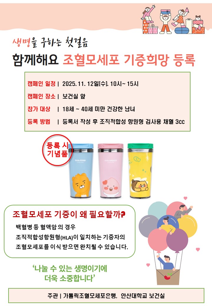 251112_대학 캠페인용 홍보자료_안산대학교.jpg