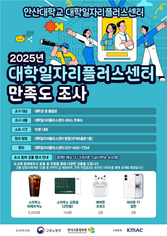 대학일자리플러스센터 만족도 조사.jpg