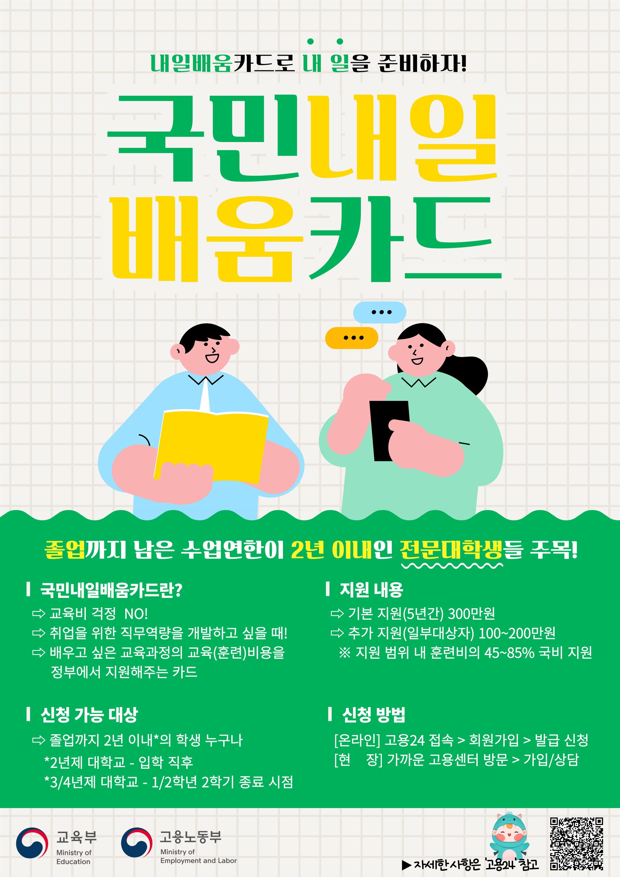 국민내일배움카드 포스터.jpg