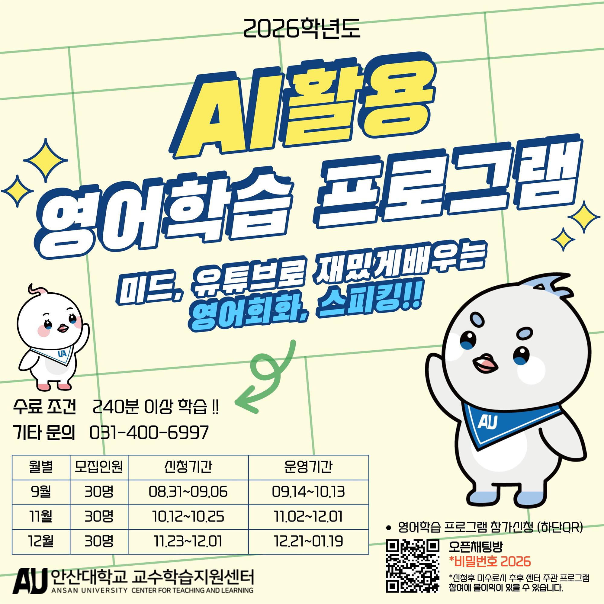 2026학년도 2학기 AI활용 영어학습 프로그램 포스터.jpg