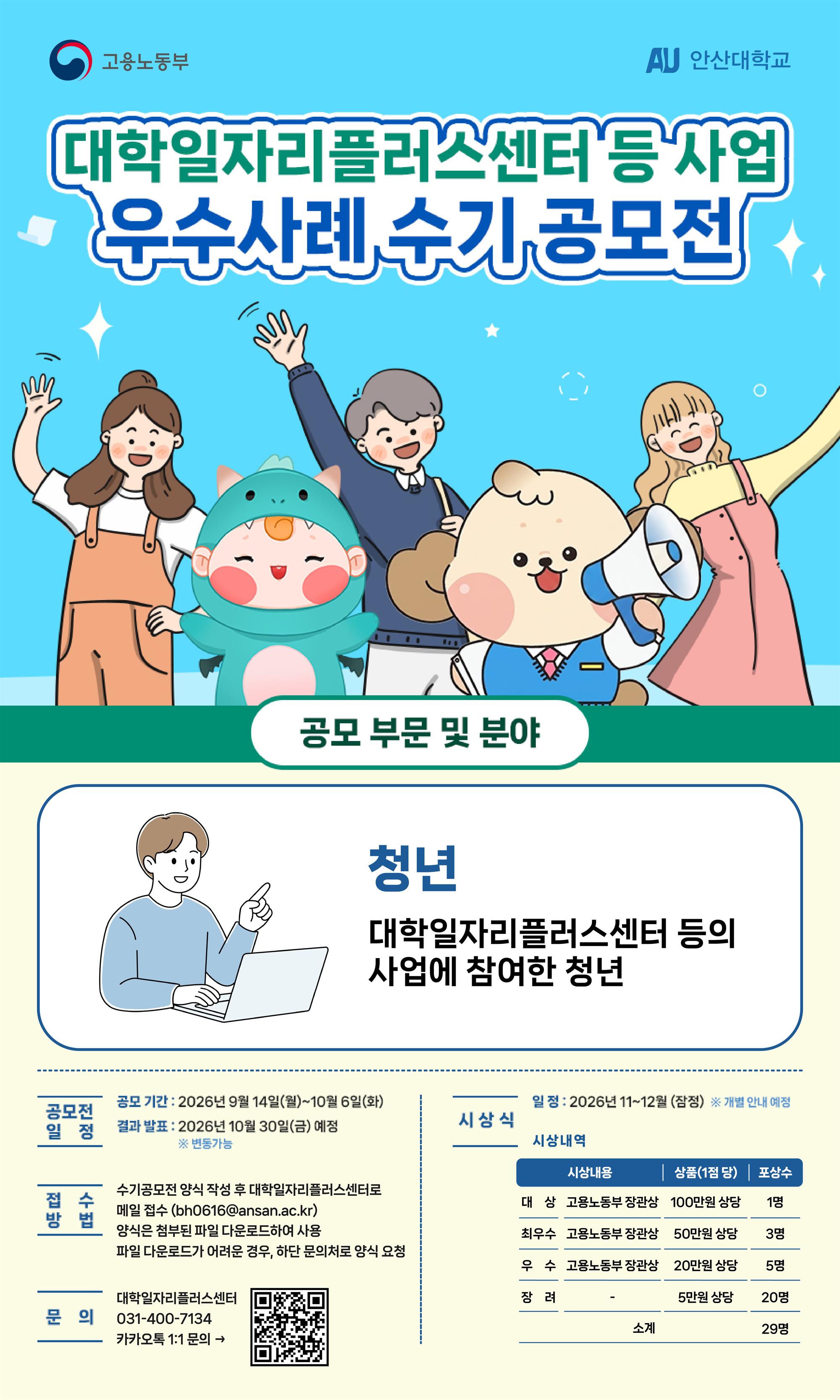 2026년 대학일자리플러스센터 사업 우수사례 공모전.jpg