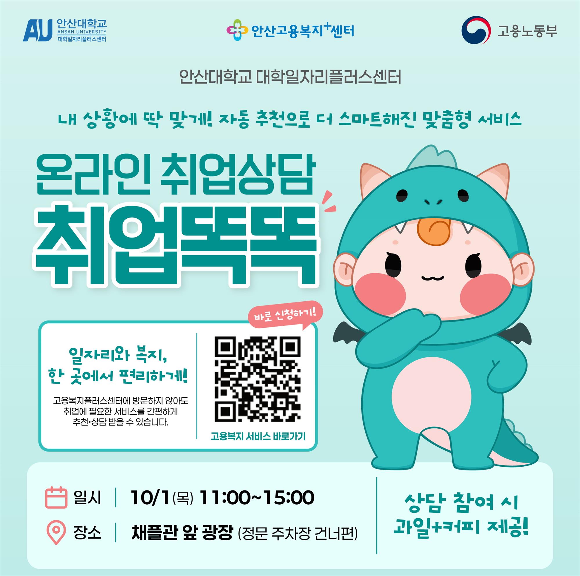 취업똑똑_홍보포스터.jpg